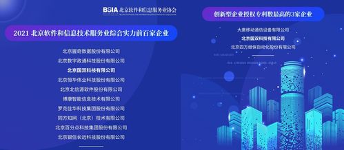 新年捷報(bào)，雙榜題名 國(guó)雙榮登2021北京軟件和信息服務(wù)業(yè)年度榜單，領(lǐng)航工業(yè)互聯(lián)網(wǎng)數(shù)據(jù)服務(wù)