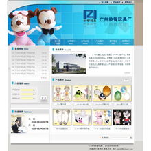 5天速成廣州妙智玩具廠網站美工設計全方案
